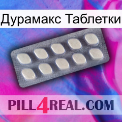 Дурамакс Таблетки 08